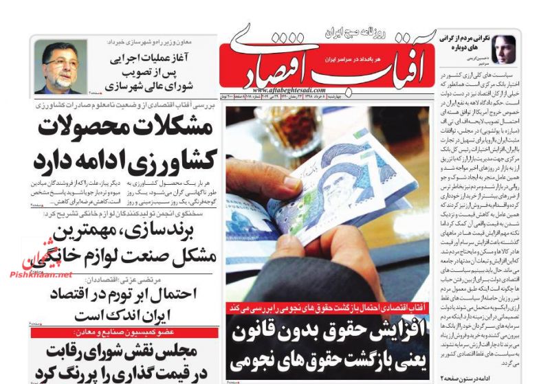 عناوین اخبار روزنامه آفتاب اقتصادی در روز چهارشنبه ۸ خرداد
