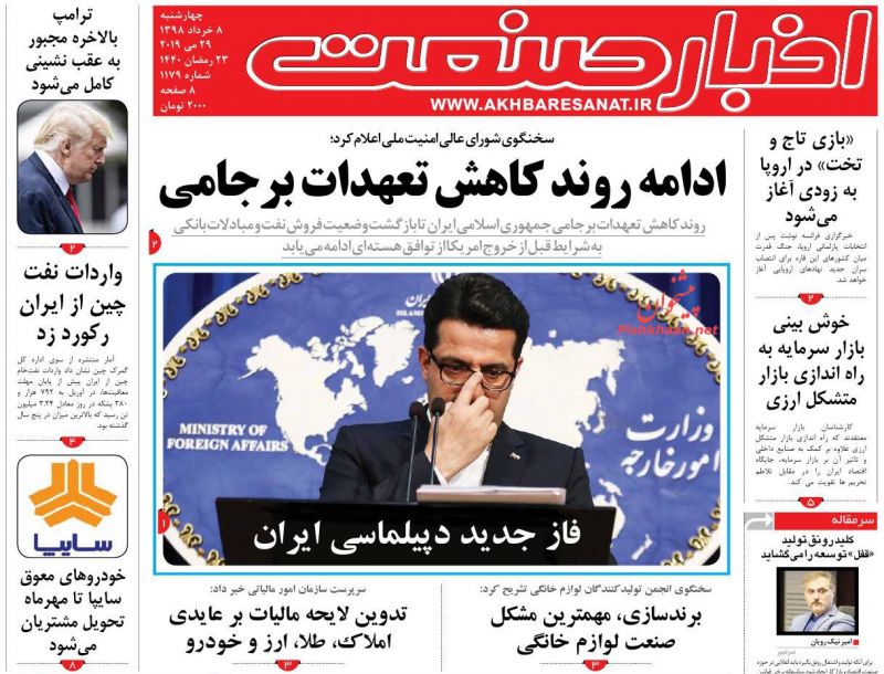 عناوین اخبار روزنامه اخبار صنعت در روز چهارشنبه ۸ خرداد