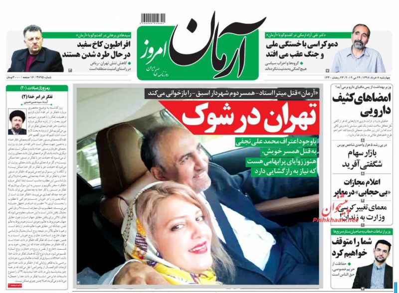 عناوین اخبار روزنامه آرمان امروز در روز چهارشنبه ۸ خرداد