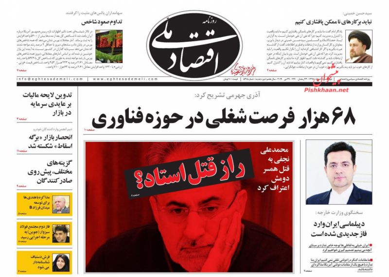 عناوین اخبار روزنامه اقتصاد ملی در روز چهارشنبه ۸ خرداد