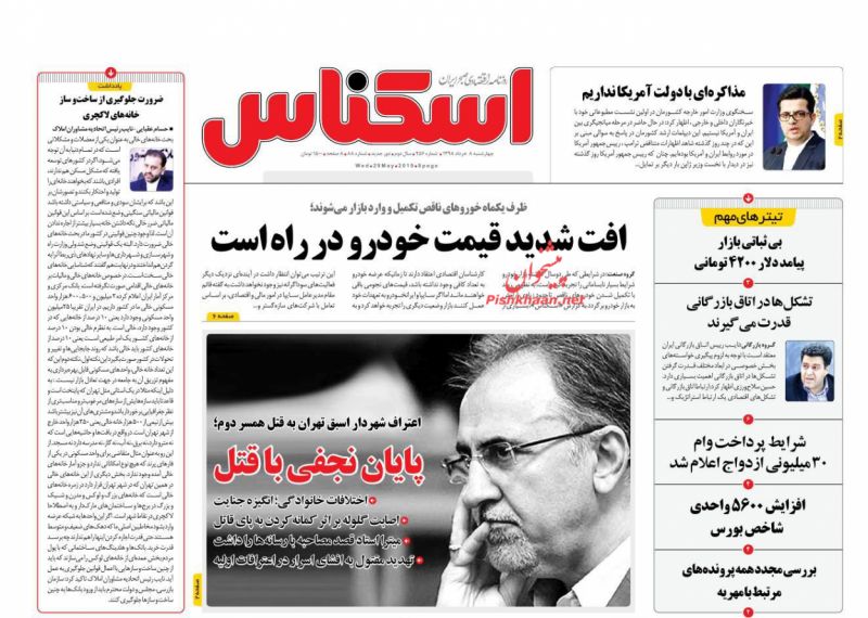 عناوین اخبار روزنامه اسکناس در روز چهارشنبه ۸ خرداد