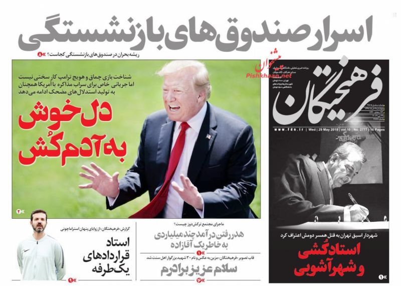 عناوین اخبار روزنامه فرهیختگان در روز چهارشنبه ۸ خرداد