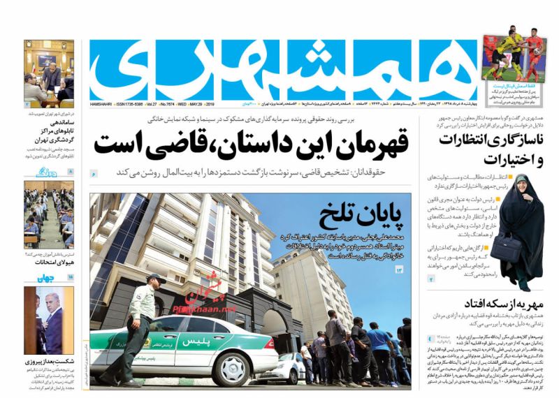 عناوین اخبار روزنامه همشهری در روز چهارشنبه ۸ خرداد