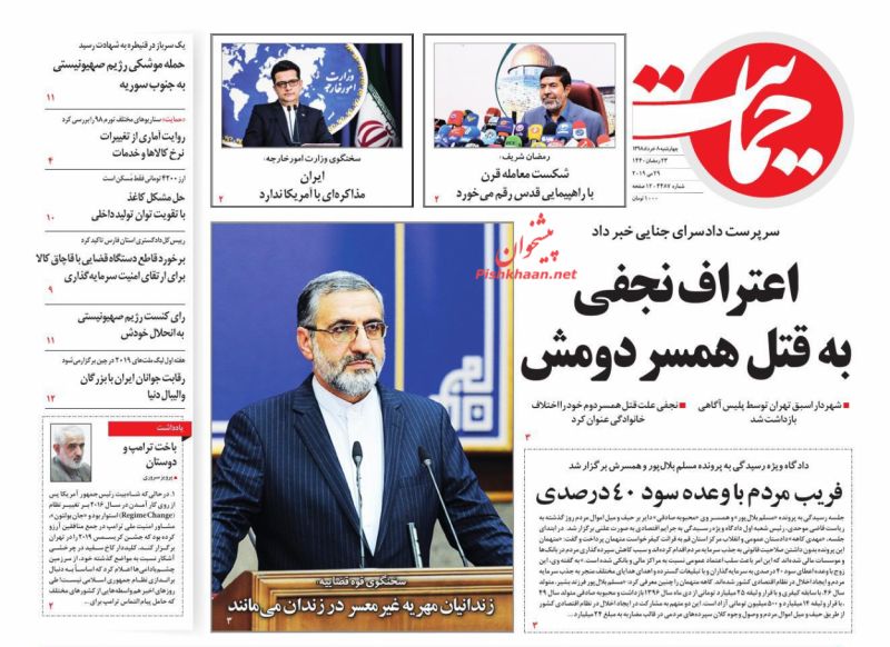 عناوین اخبار روزنامه حمایت در روز چهارشنبه ۸ خرداد