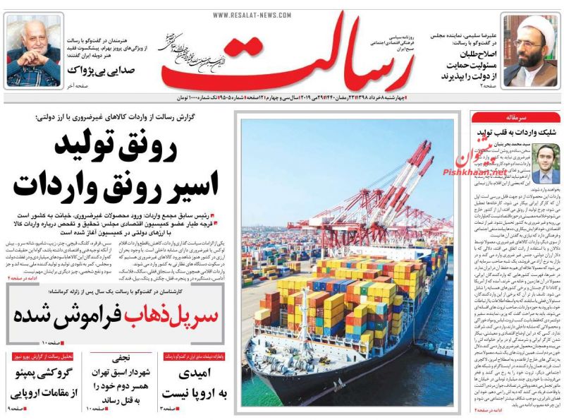 عناوین اخبار روزنامه رسالت در روز چهارشنبه ۸ خرداد