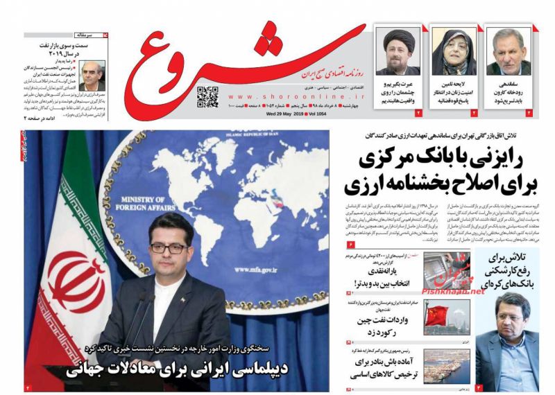عناوین اخبار روزنامه شروع در روز چهارشنبه ۸ خرداد