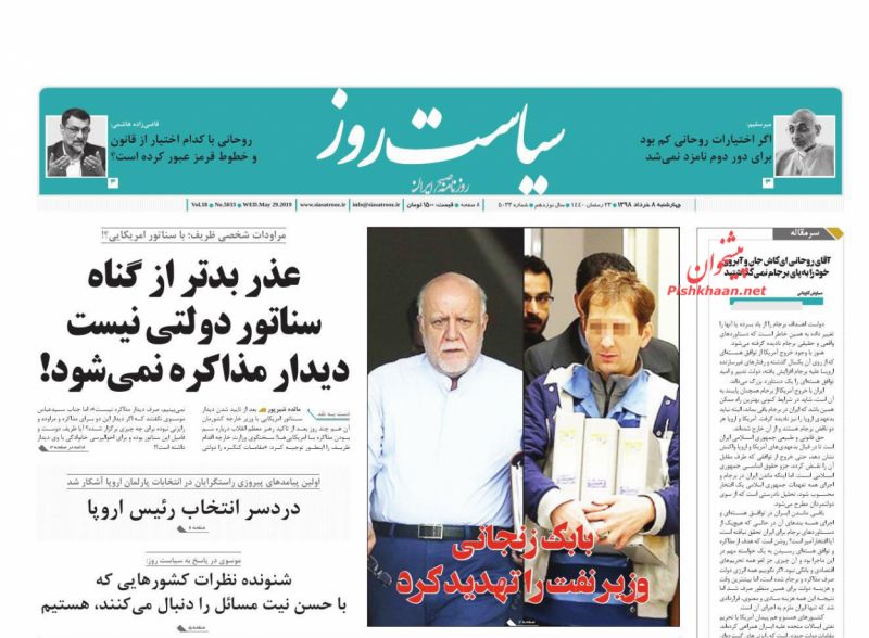 عناوین اخبار روزنامه سیاست روز در روز چهارشنبه ۸ خرداد