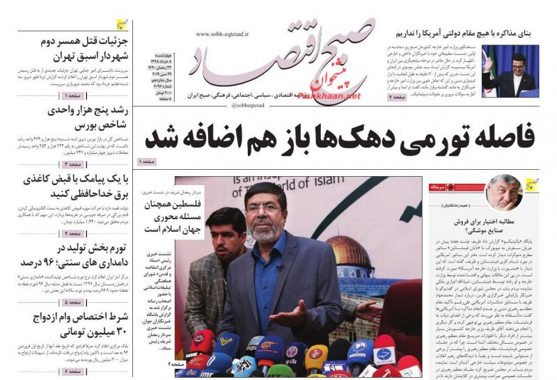 عناوین اخبار روزنامه صبح اقتصاد در روز چهارشنبه ۸ خرداد