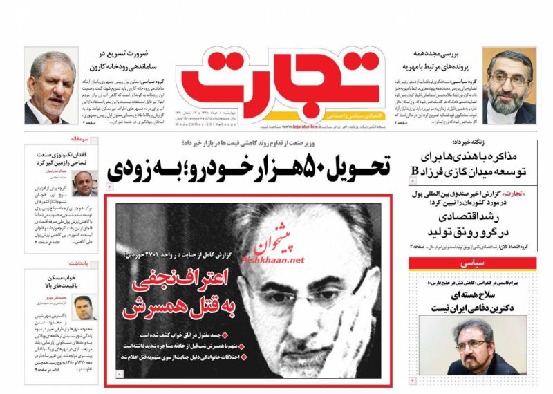 عناوین اخبار روزنامه تجارت در روز چهارشنبه ۸ خرداد