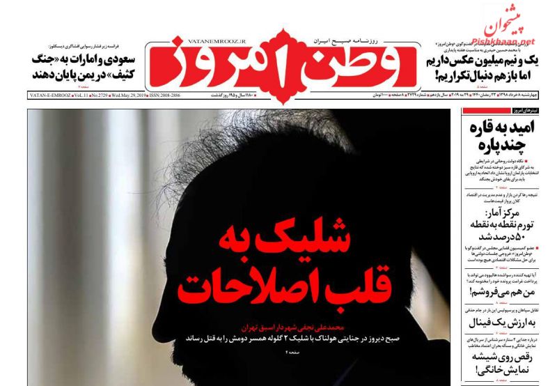 عناوین اخبار روزنامه وطن امروز در روز چهارشنبه ۸ خرداد