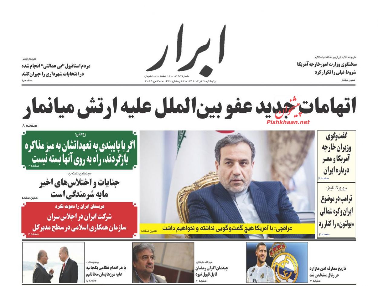 عناوین اخبار روزنامه ابرار در روز پنجشنبه ۹ خرداد