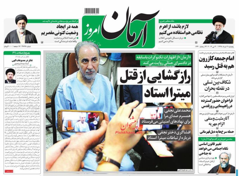 عناوین اخبار روزنامه آرمان امروز در روز پنجشنبه ۹ خرداد