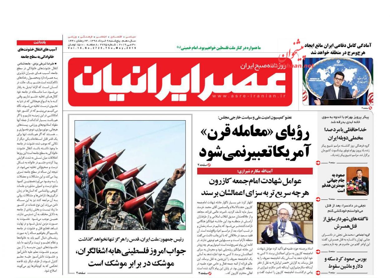 عناوین اخبار روزنامه عصر ایرانیان در روز پنجشنبه ۹ خرداد