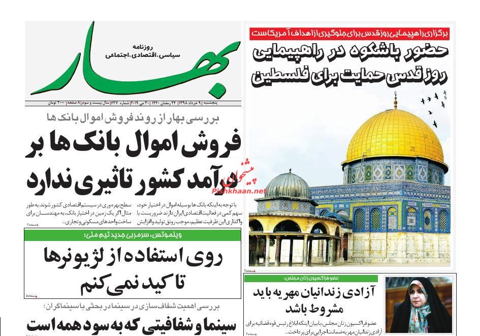 عناوین اخبار روزنامه بهار در روز پنجشنبه ۹ خرداد