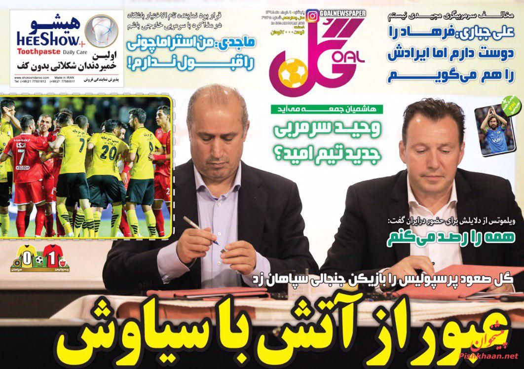 عناوین اخبار روزنامه گل در روز پنجشنبه ۹ خرداد