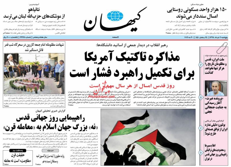 عناوین اخبار روزنامه کيهان در روز پنجشنبه ۹ خرداد