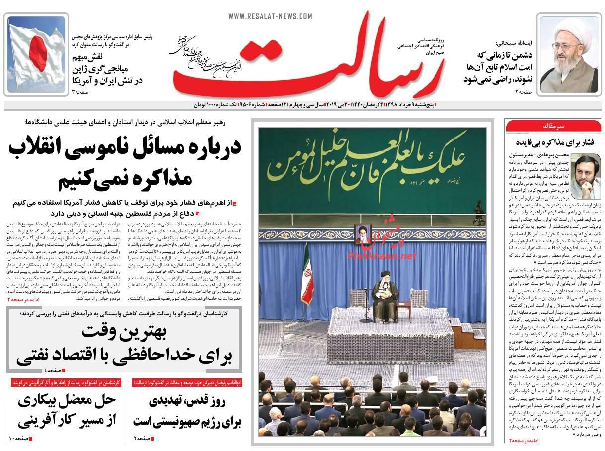 عناوین اخبار روزنامه رسالت در روز پنجشنبه ۹ خرداد