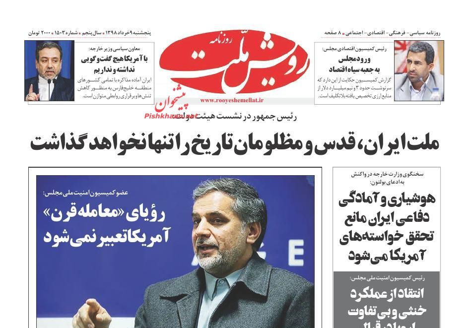 عناوین اخبار روزنامه رویش ملت در روز پنجشنبه ۹ خرداد