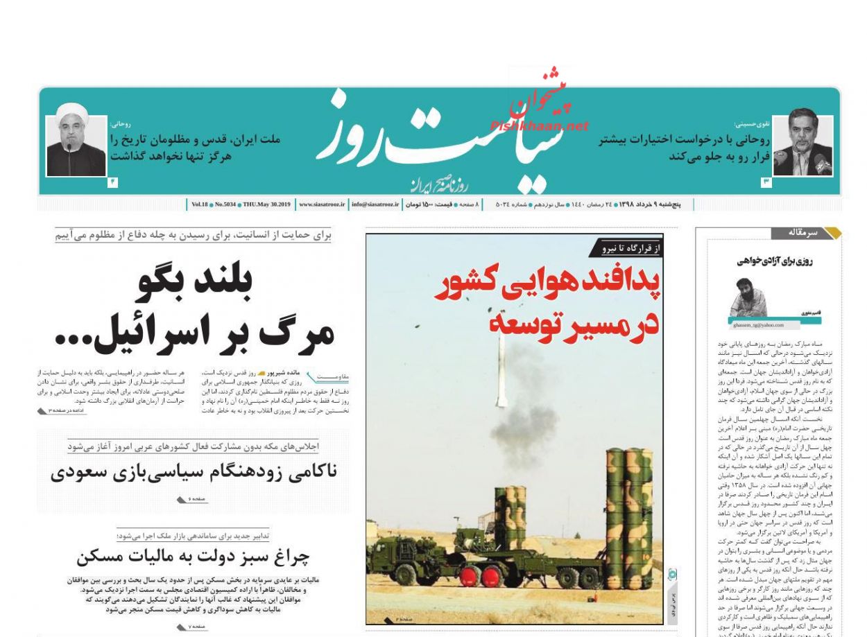عناوین اخبار روزنامه سیاست روز در روز پنجشنبه ۹ خرداد