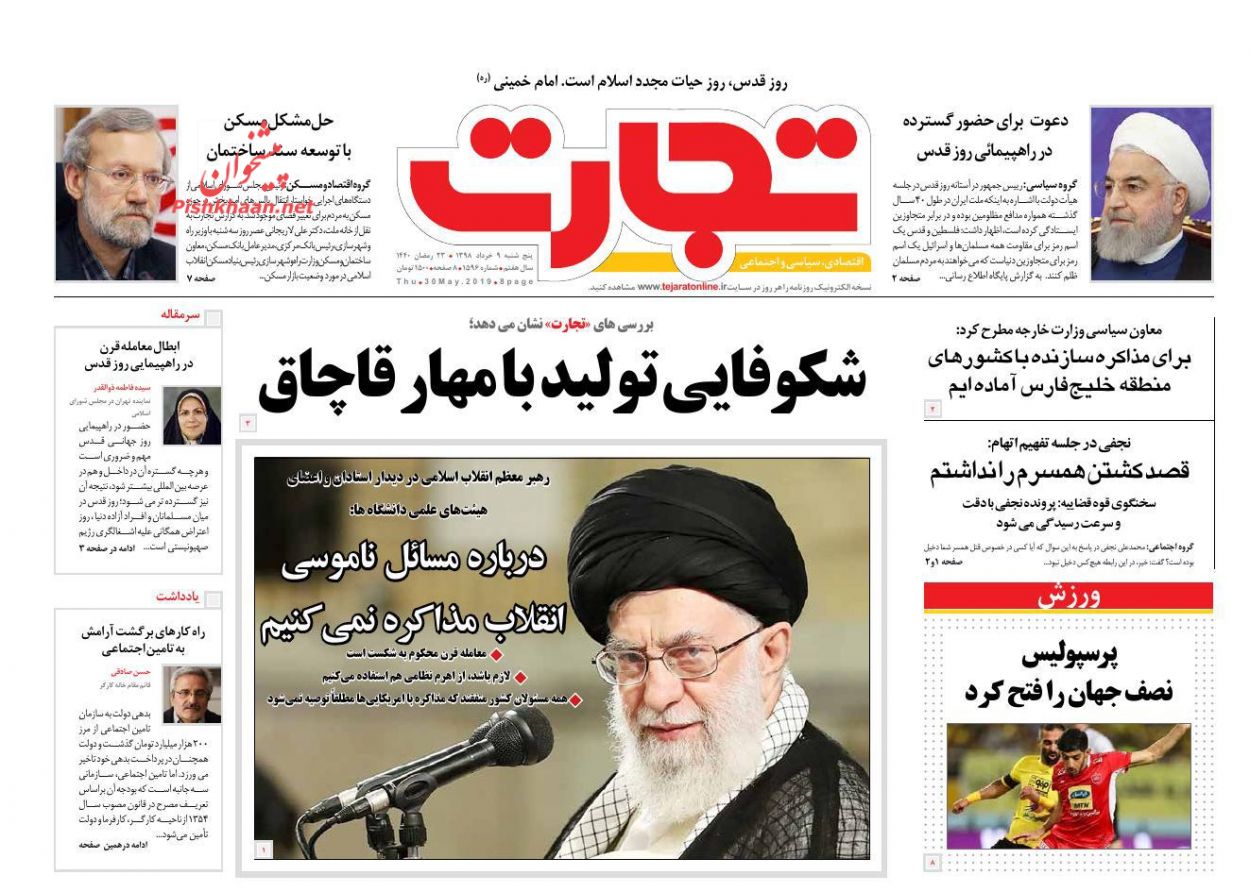 عناوین اخبار روزنامه تجارت در روز پنجشنبه ۹ خرداد