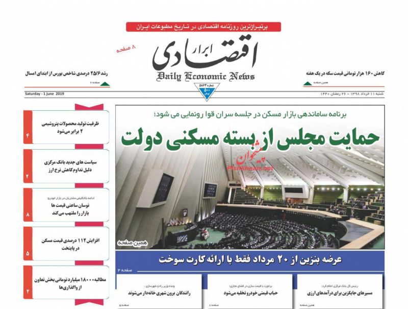 عناوین اخبار روزنامه ابرار اقتصادی در روز شنبه ۱۱ خرداد