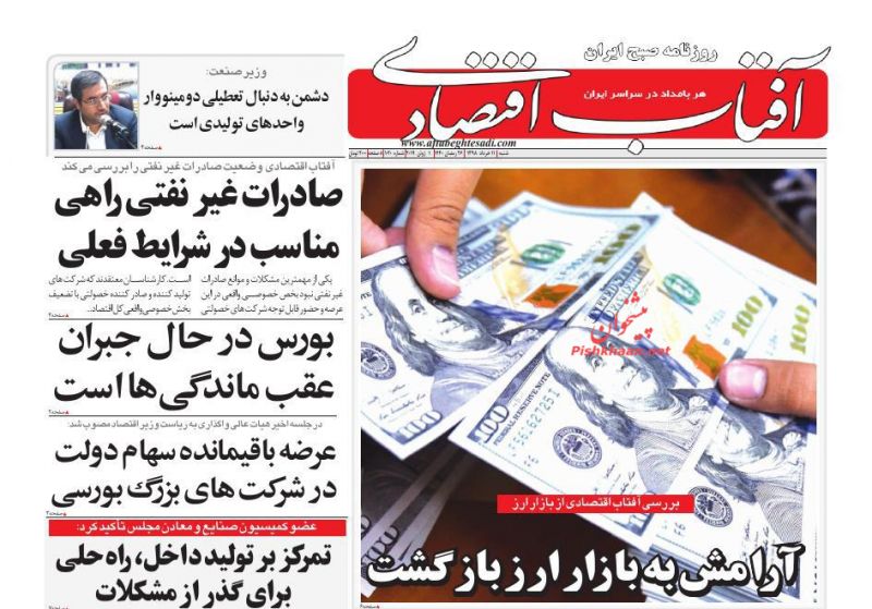عناوین اخبار روزنامه آفتاب اقتصادی در روز شنبه ۱۱ خرداد