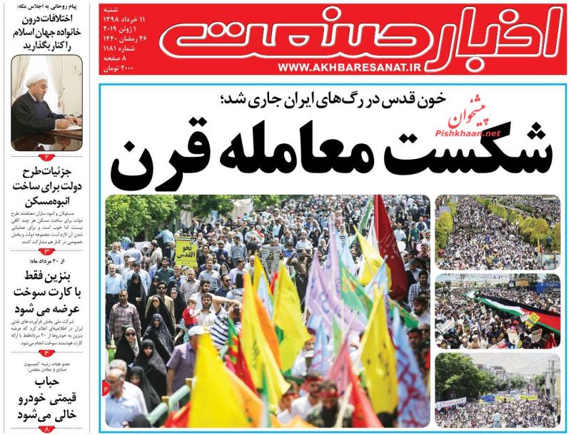 عناوین اخبار روزنامه اخبار صنعت در روز شنبه ۱۱ خرداد