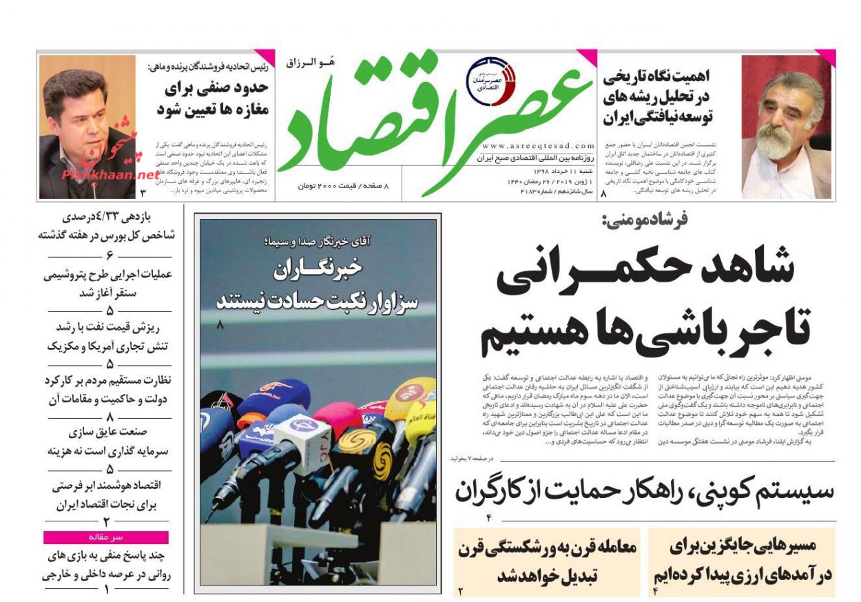 عناوین اخبار روزنامه عصر اقتصاد در روز شنبه ۱۱ خرداد