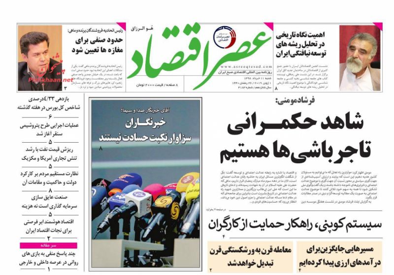 عناوین اخبار روزنامه عصر اقتصاد در روز شنبه ۱۱ خرداد