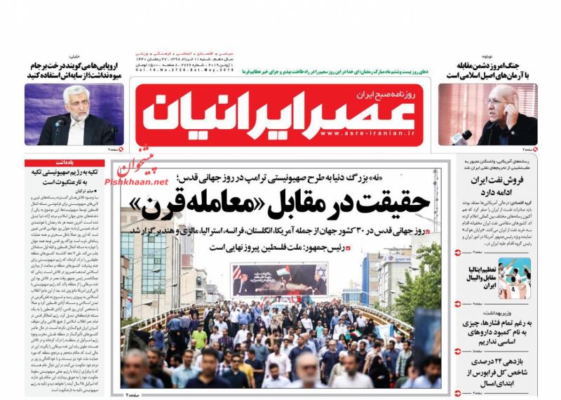 عناوین اخبار روزنامه عصر ایرانیان در روز شنبه ۱۱ خرداد
