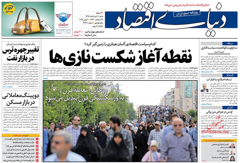 عناوین اخبار روزنامه دنیای اقتصاد در روز شنبه ۱۱ خرداد
