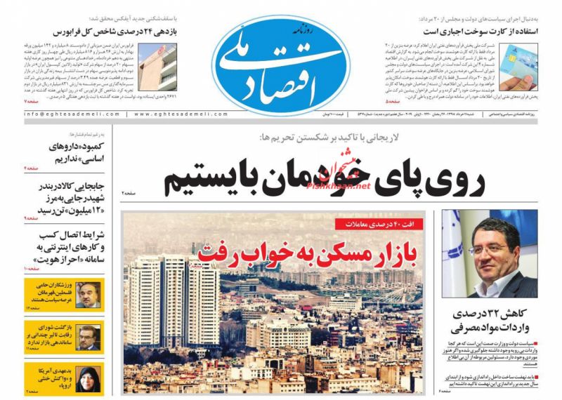 عناوین اخبار روزنامه اقتصاد ملی در روز شنبه ۱۱ خرداد