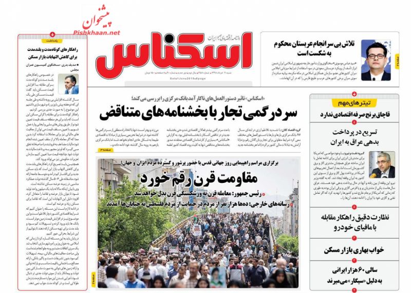 عناوین اخبار روزنامه اسکناس در روز شنبه ۱۱ خرداد