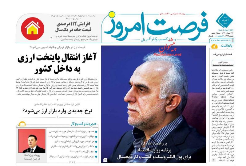 عناوین اخبار روزنامه فرصت امروز در روز شنبه ۱۱ خرداد