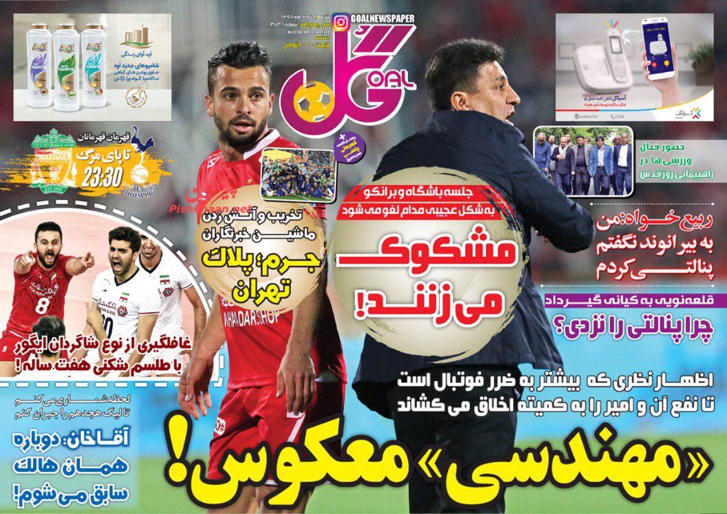 عناوین اخبار روزنامه گل در روز شنبه ۱۱ خرداد