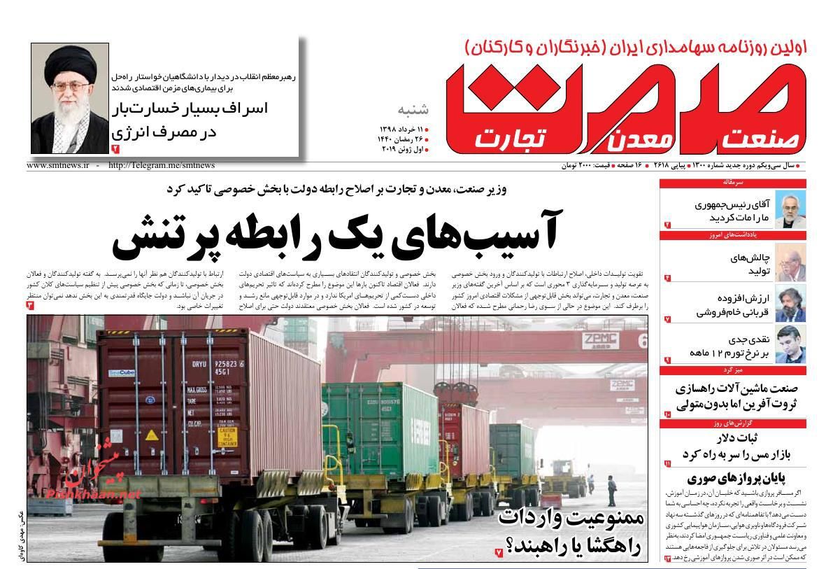 عناوین اخبار روزنامه صمت در روز شنبه ۱۱ خرداد