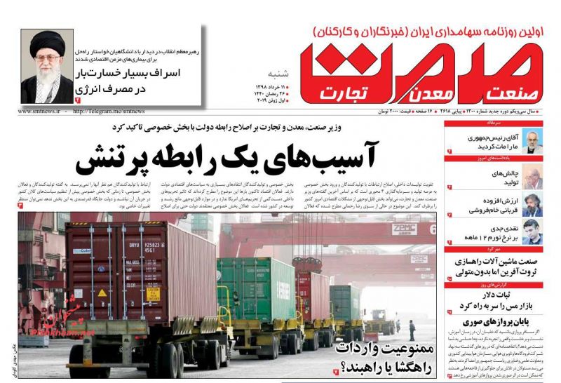عناوین اخبار روزنامه صمت در روز شنبه ۱۱ خرداد