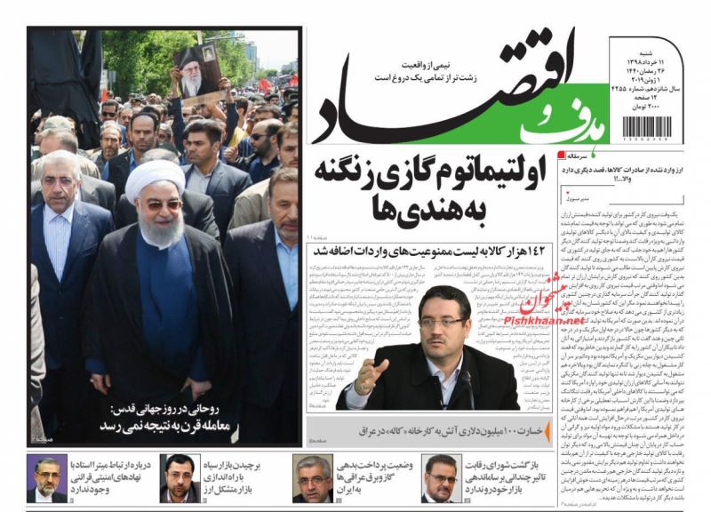 عناوین اخبار روزنامه هدف و اقتصاد در روز شنبه ۱۱ خرداد