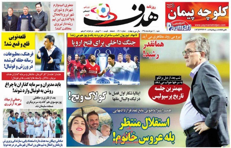 عناوین اخبار روزنامه هدف در روز شنبه ۱۱ خرداد