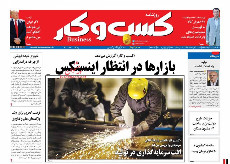عناوین اخبار روزنامه كسب و كار در روز شنبه ۱۱ خرداد