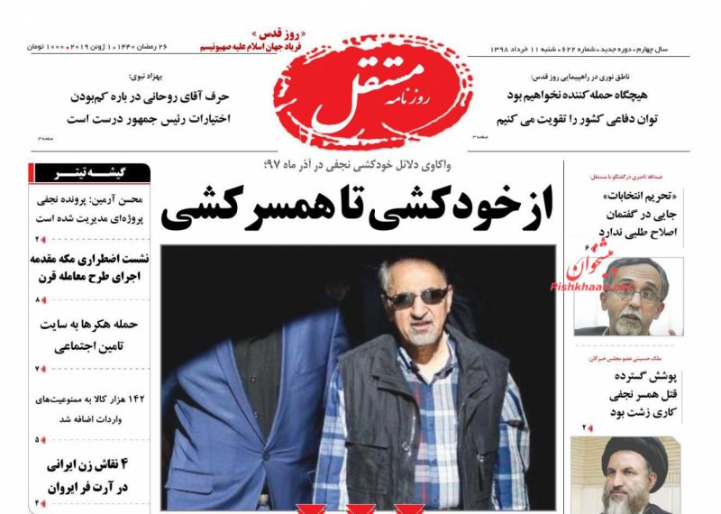 عناوین اخبار روزنامه مستقل در روز شنبه ۱۱ خرداد