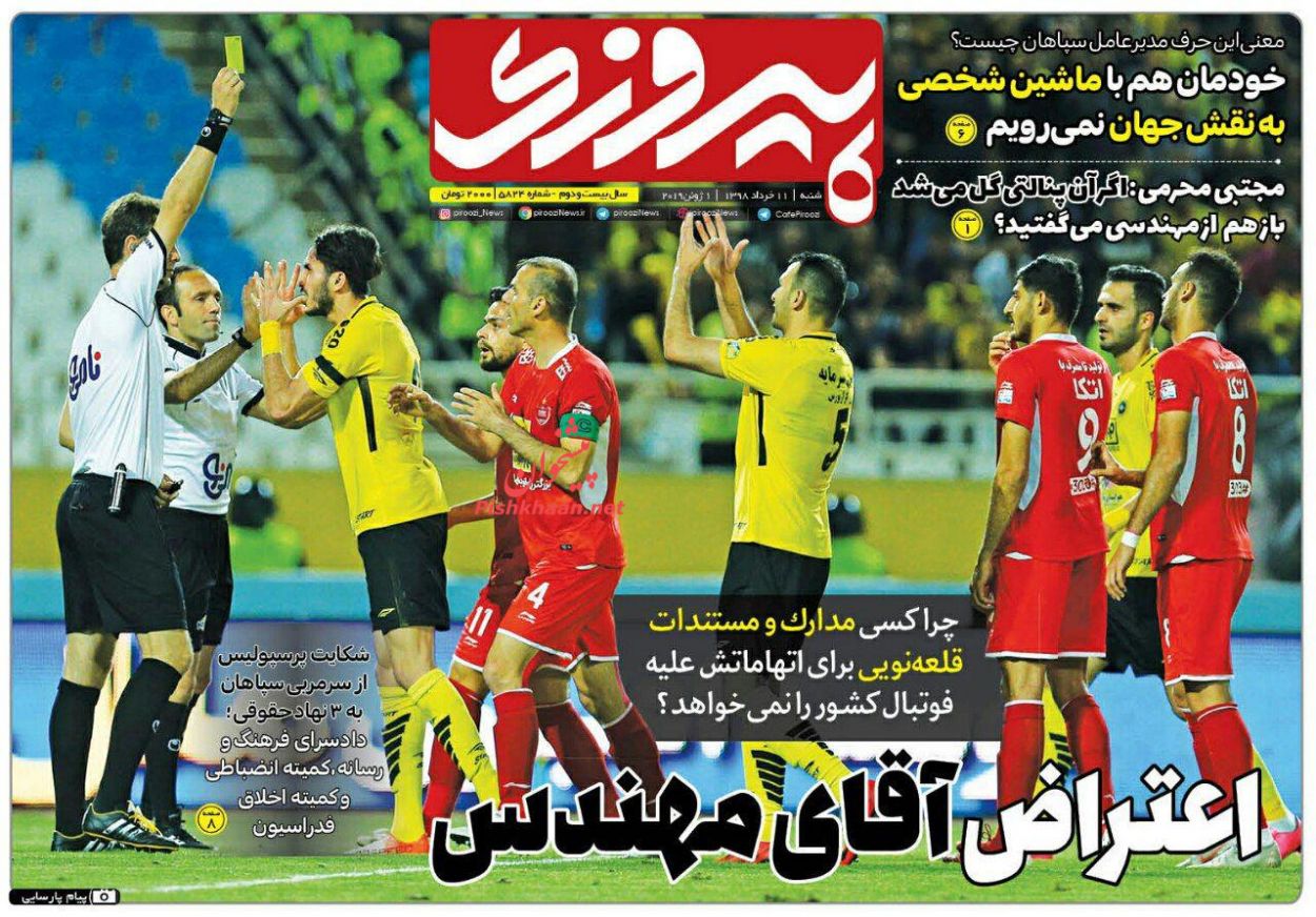 عناوین اخبار روزنامه پیروزی در روز شنبه ۱۱ خرداد