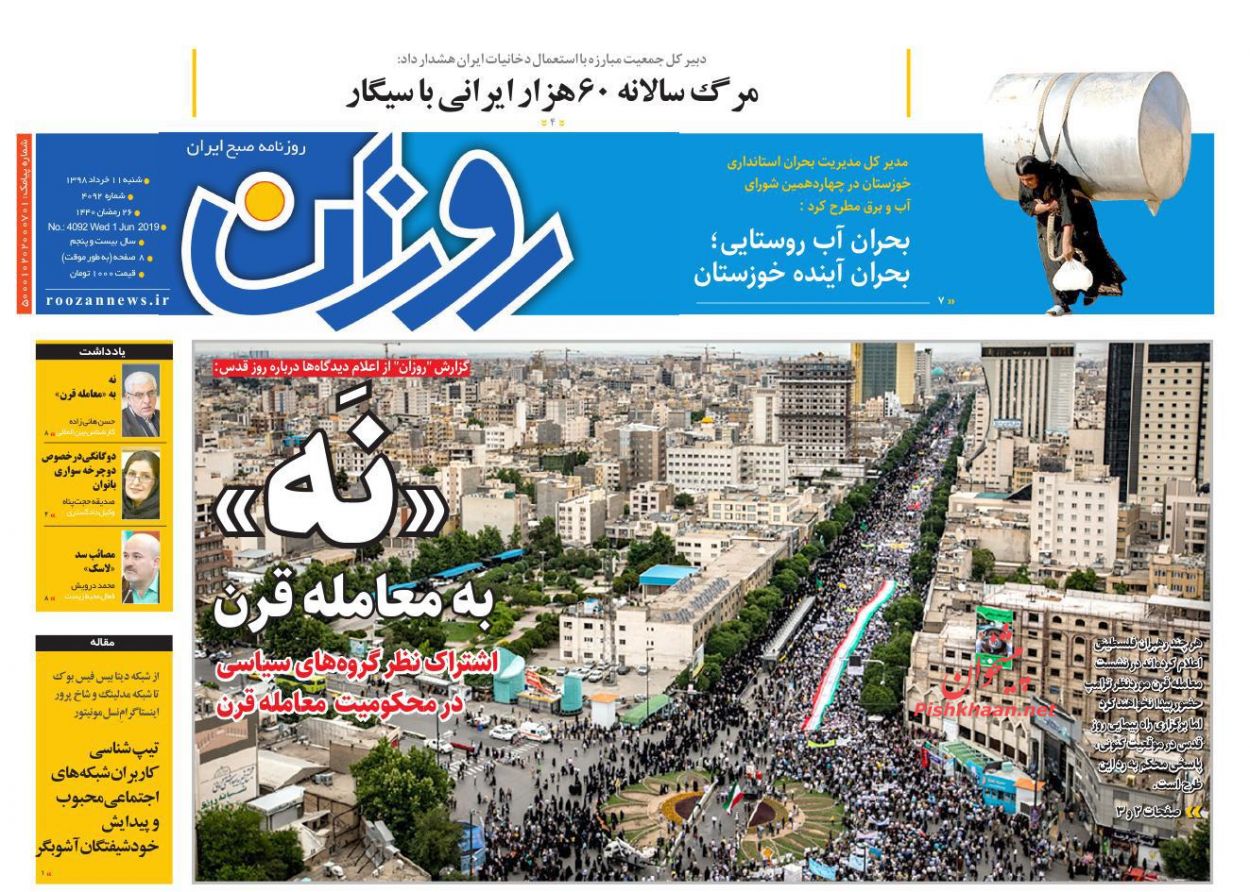 عناوین اخبار روزنامه روزان در روز شنبه ۱۱ خرداد