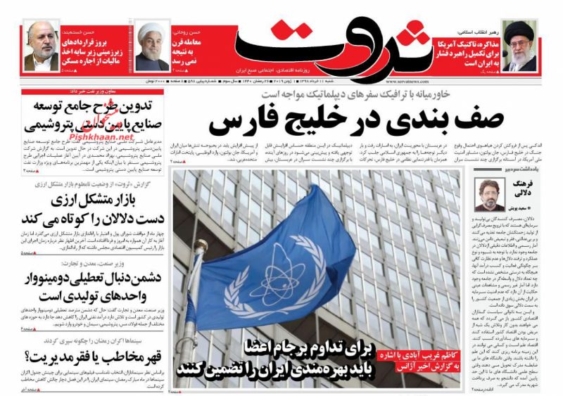 عناوین اخبار روزنامه ثروت در روز شنبه ۱۱ خرداد