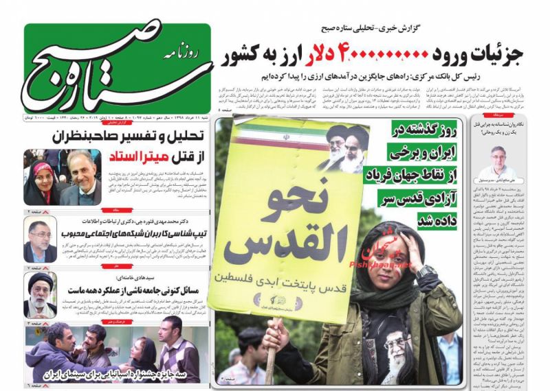 عناوین اخبار روزنامه ستاره صبح در روز شنبه ۱۱ خرداد