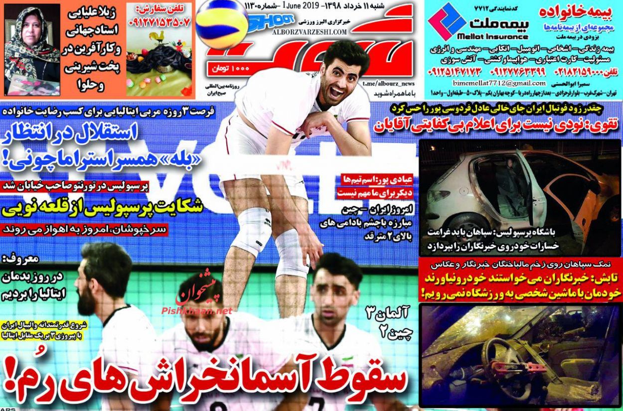 عناوین اخبار روزنامه شوت در روز شنبه ۱۱ خرداد