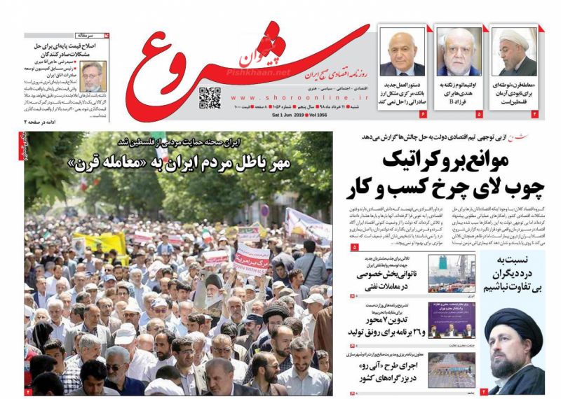 عناوین اخبار روزنامه شروع در روز شنبه ۱۱ خرداد