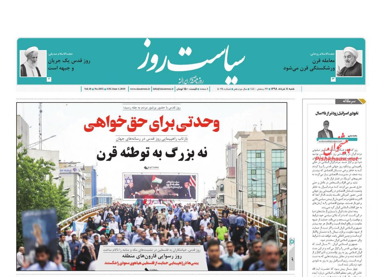 عناوین اخبار روزنامه سیاست روز در روز شنبه ۱۱ خرداد