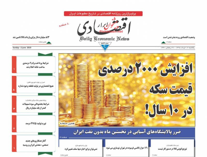 عناوین اخبار روزنامه ابرار اقتصادی در روز یکشنبه‌ ۱۲ خرداد