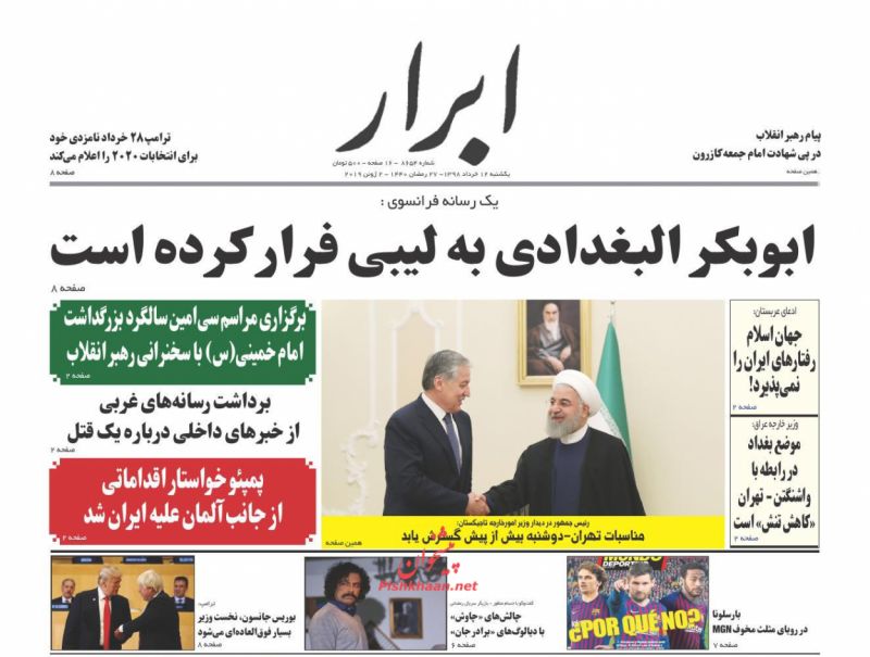 عناوین اخبار روزنامه ابرار در روز یکشنبه‌ ۱۲ خرداد